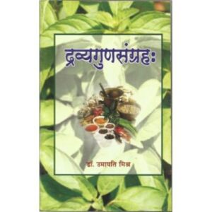Dravya Guna Sangraha (द्रव्यगुणसंग्रह:)
