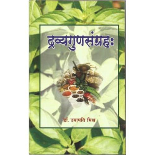 Dravya Guna Sangraha (द्रव्यगुणसंग्रह:)
