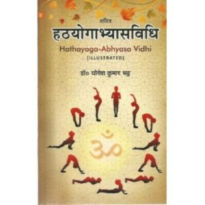 Hatha Yoga Abhyasa Vidhi (हठयोगाभ्यासविधि)