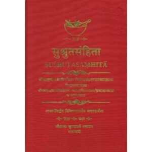 Susruta Samhita (Dahlhanacharya) (सुश्रुतसंहिता) (डल्हणाचार्य विरचिता) Susruta Samhita