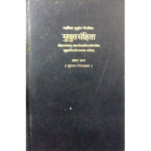 Susruta Samhita (सुश्रुतसंहिता) (Haranchandra) (Set of 3 Vols.)