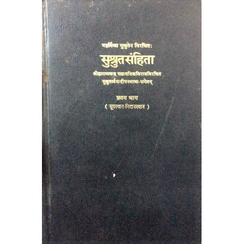 Susruta Samhita (सुश्रुतसंहिता) (Haranchandra) (Set of 3 Vols.)