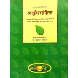 Sarangadhara Samhita शार्ङ्गधर संहिता