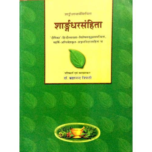 Sarangadhara Samhita शार्ङ्गधर संहिता