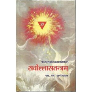 Sarvollasatantra सर्वोल्लासतन्त्रम्