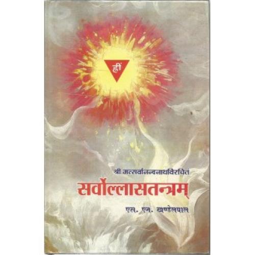 Sarvollasatantra सर्वोल्लासतन्त्रम्