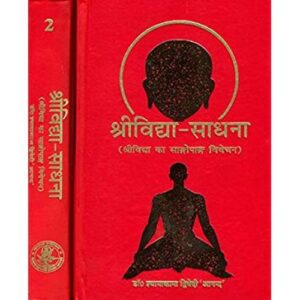Shrividhya-Sadhana Set of 2 Vols. श्रीविद्या-साधना