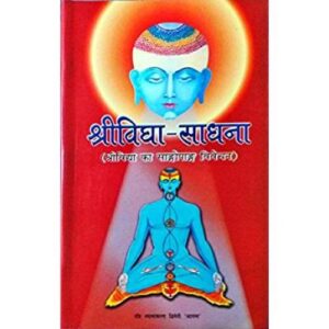 Shri vidhya-Sadhana श्रीविद्या-साधना