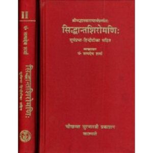 Siddhant Shiromani सिद्धान्तशिरोमणि: Set of 2 Vols.