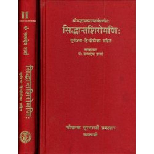 Siddhant Shiromani सिद्धान्तशिरोमणि: Set of 2 Vols.