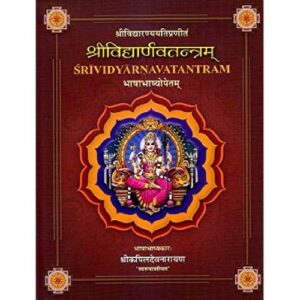Sri Vidyarnava Tantram of Sri Vidyaranya (Sanskrit Text With Hindi Translation and Explanation) (Set of 5 Volumes)