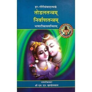 IMG_5482 Todalatantram Nirvanatantram तोडलतन्त्रम् निर्वाणतन्त्रम्