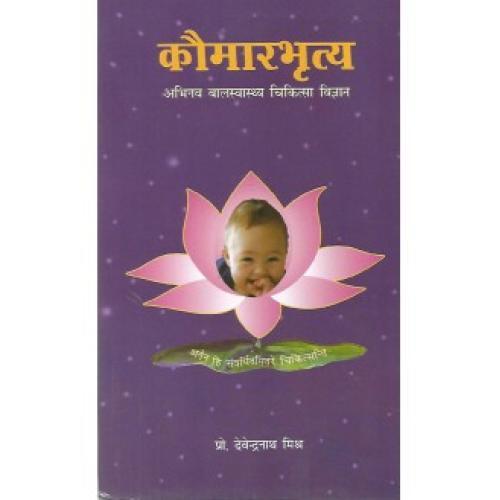 Kaumarbhritya (कौमारभृत्य)