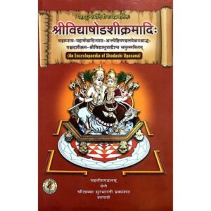 IMG_5651 Shri Vidhya Shodashi Kramadi An Encyclopaedia Of Shodashi Upasana : श्रीविद्याषोडशीक्रमादि:
