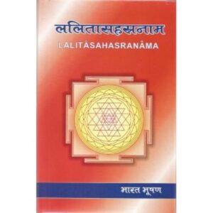Lalita Sahasranama (ललितासहस्रनाम) Study of Saubhagya Bhaskar Commentary by Shri Bhaskaraya)