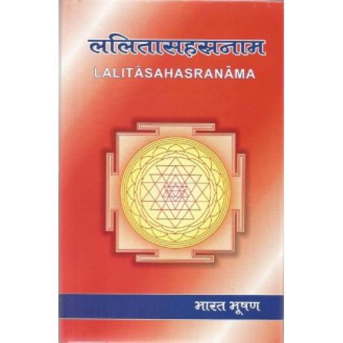 Lalita Sahasranama (ललितासहस्रनाम) Study of Saubhagya Bhaskar Commentary by Shri Bhaskaraya)