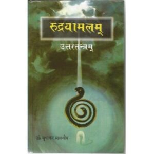 Rudrayamalam Tantram (रुद्रयामलम्) (set of 2 vols)