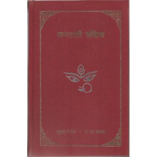 Saptsati Samhita (सप्तशती संहिता)