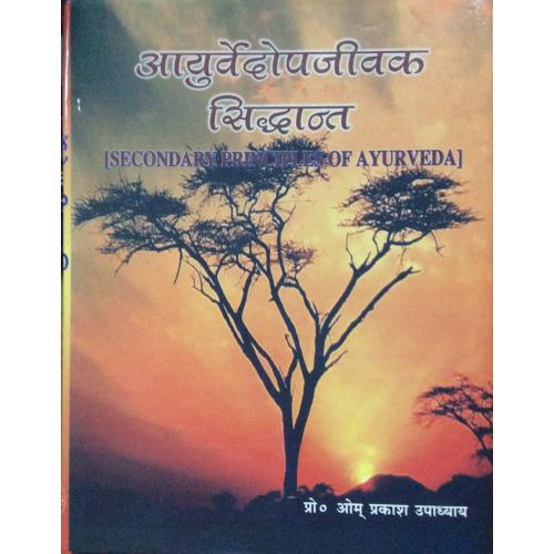 Ayurvedopajivaka siddhantआयुर्वेदोपजीवीका सिद्धान्त