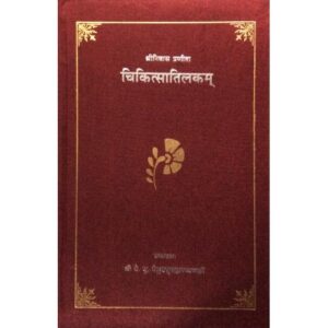 Cikitsa Tilakam (चिकित्सातिलकम्)