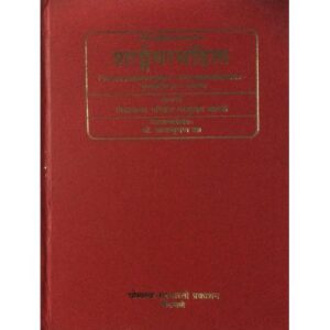 Sarngadhara Samhita (Adhamalla Sanskrit Commentary) शार्ङ्गधर संहिता