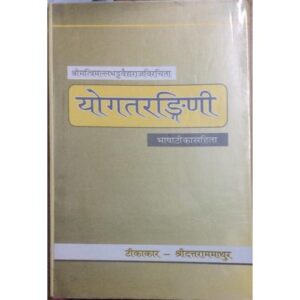 Yog Tanrnginiयोगतरंगिणी