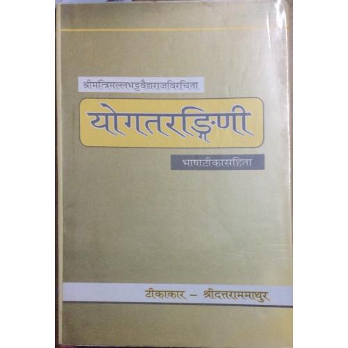 Yog Tanrnginiयोगतरंगिणी