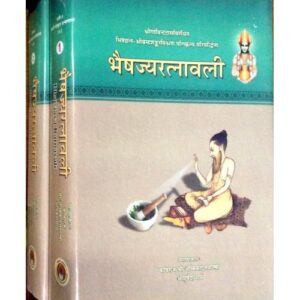 Bhaisajya Ratnavali भैषज्य रत्नावली