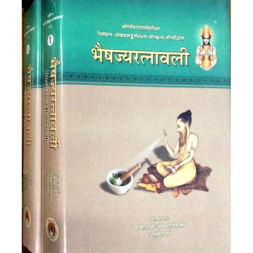 Bhaisajya Ratnavali भैषज्य रत्नावली