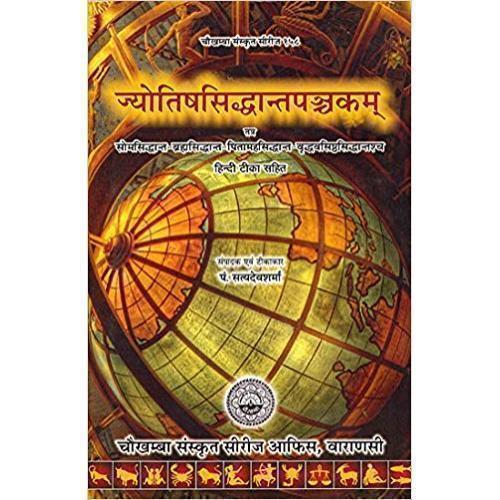 Jyotish Siddhant Panchakam (ज्योतिषसिद्धान्तपञ्चकम्)