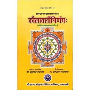 Kaulavali Kaulavali Nirnaya : Belongs to Kaula Sampradaya (कौलावलीनिर्णयः)