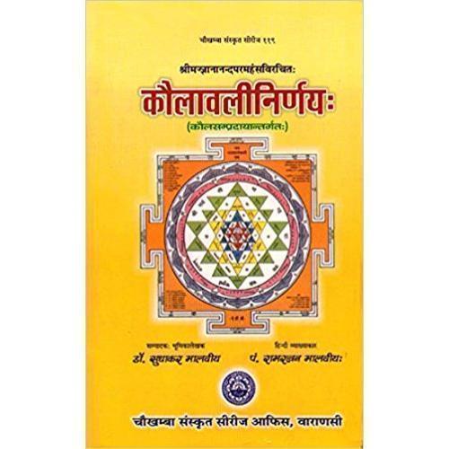 Kaulavali Nirnaya : Belongs to Kaula Sampradaya (कौलावलीनिर्णयः)