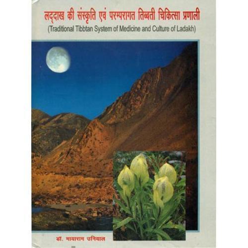 Ladakh Ladakh Ki Sanskriti Evam Paramperagat Tibbeti Cikitsa Pranali लद्दाख की संस्कृति एवं परम्परागत तिब्बती चिकित्सा प्रणाली:)(H)
