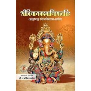 LjzplfjWmbJqs4Quc4348eveG6lZQUZ3X0hCIY6Q Shri Vinayak Shanti Paddhati श्री विनायक शान्ति पद्धति