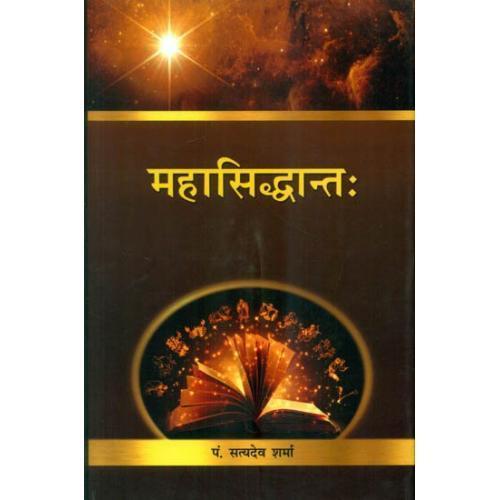 Mahasisiddhanta (महासिद्धान्तः)