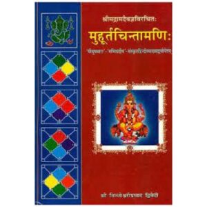 Muhurtachintamani मुहूर्तचिन्तामणि: