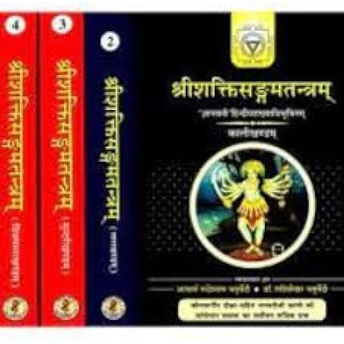 Sri Shakti Sangam Tantra (शक्तिसङ्गमतन्त्रम्) (1-4)