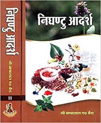 Nighantu Aadarsh (1-2 Vols.)