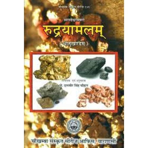 PHmoAe9qgJKOxeciigRIA6dlc8qqGivN9jVWu5FZ (1) Rudrayamalam Dhatu Khandam रुद्रायामलम्