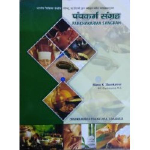 Panchakarma Sangrah पंचकर्म संग्रह