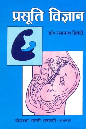 Prasuti Vigyan (Schitra)