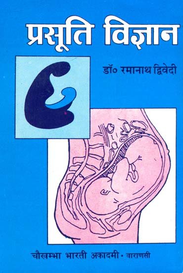 Prasuti Vigyan (Schitra)