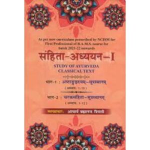 Samhita Adhyayan-1 : Study of Ayurveda Classical Text (Ashtang Hrdayam-Sutra sthana & Caraka samhita-Sutra sthana)संहिता-अध्ययन(pink colour)