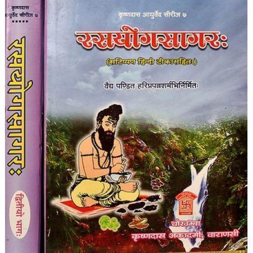 Rasa yogasagara (Set of 2 Volumes)(रसयोगसागरः)