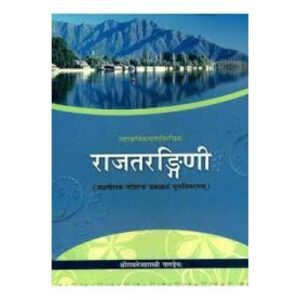 Rajatarangini Rajatarangini (राजतरंगिनी) (Hindi Tika)
