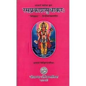 Rasaprakasha Sudhakar (रस प्रकाश सुधाकर)