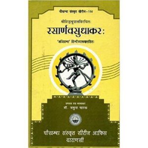 Rasarnava Sudhakar (रसार्णवसुधाकरः)