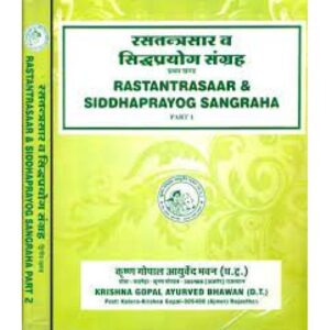 Ras Tantra Saar & Siddha Prayog Sangrah रस तंत्र सार व सिद्ध प्रयोग संग्रह खण्ड(Set of 2 Volumes)