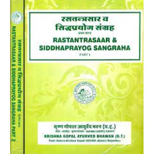 Ras Tantra Saar & Siddha Prayog Sangrah रस तंत्र सार व सिद्ध प्रयोग संग्रह खण्ड(Set of 2 Volumes)