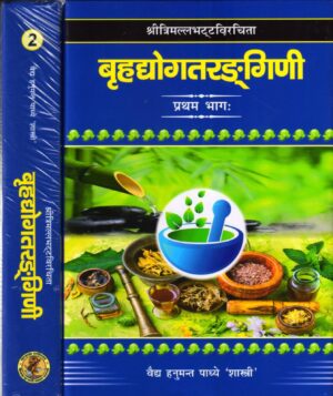 Brihat Yoga Tarangini Of Trimalla Bhatta (set of 2 Vols) By Hanumant Upadhyay Shastri (Sanskrit only)
